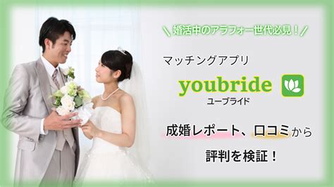 ユーブライド 口コミ|ユーブライド (youbride)完全ガイド！口コミ評判から。